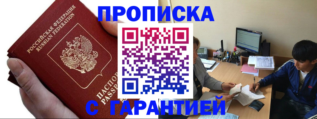 прописка в квартире в Яранске