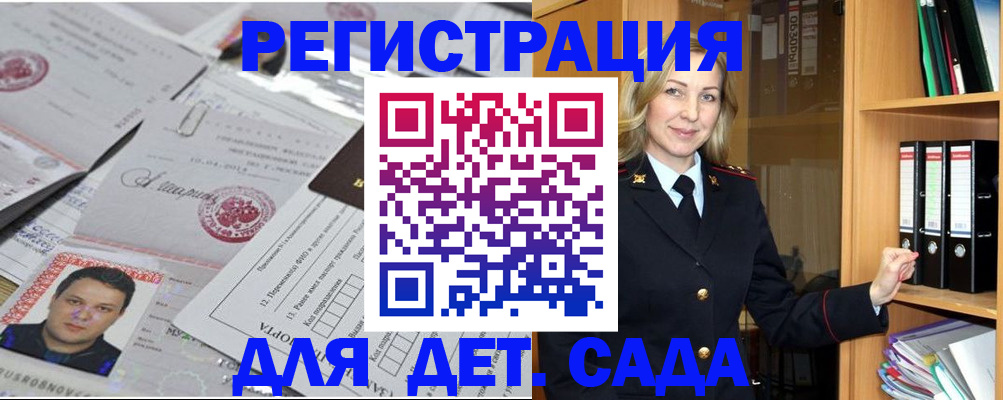 прописка для работы в Яранске