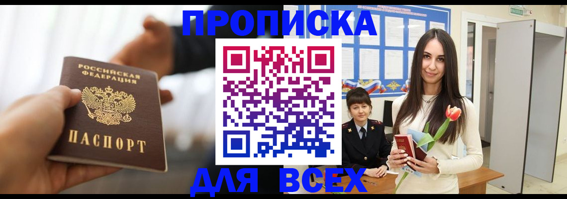 прописка от собственника в Яранске