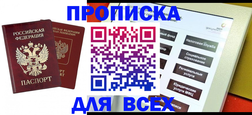 прописка 2025 в Яранске